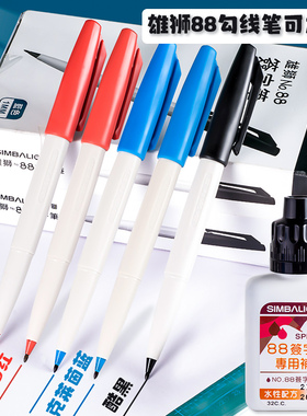 勾线笔雄狮黑色双头88勾线笔水性加补充液1.0mm签字笔速写草图笔