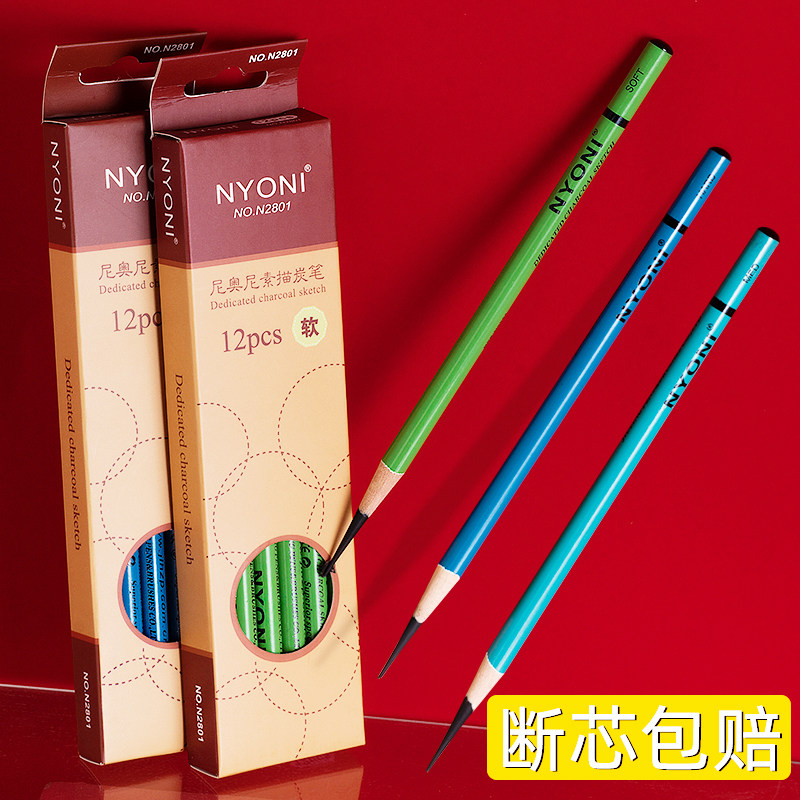 NYONI/尼奥尼炭笔碳画铅笔软速写铅笔绘画素描12支素描美术生专用