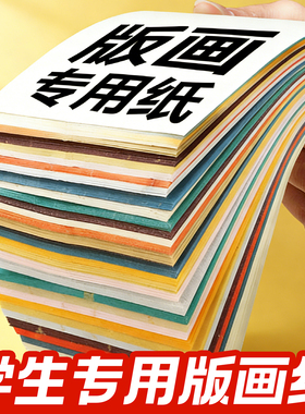 版画纸 A4版画拓印纸A2彩色红色宣纸加厚双层版画宣纸夹宣四尺宣