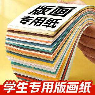 版画纸 A4版画拓印纸A2彩色红色宣纸加厚双层版画宣纸夹宣四尺宣