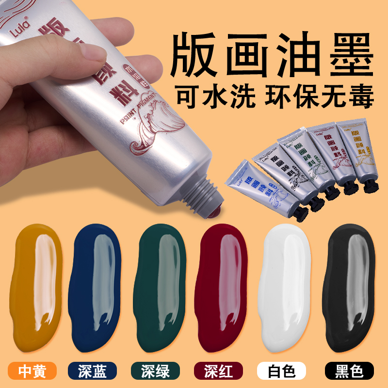 版画水性油墨版画颜料