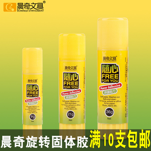 晨奇21g固体胶9g 强粘力粘胶办公手工用 36g随心固体胶棒旋转式