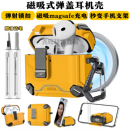 自动弹盖Airpods 新科技 Pro2耳机壳磁吸充电airpodspro保护套Airpods4代软壳华强北5代安全锁扣保护壳高档