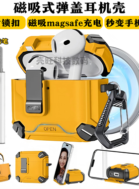 新科技/自动弹盖Airpods Pro3耳机壳磁吸充电airpodspro2保护套Airpods4代软壳华强北5代安全锁扣保护壳高档