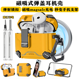 自动弹盖Airpods 新科技 Pro2耳机壳磁吸充电airpodspro保护套Airpods4代软壳华强北5代安全锁扣保护壳高档