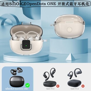 适用锁扣防丢适用shokz OpenDots ONE保护套shokz韶音E310耳夹式蓝牙耳机壳shokz韶音动钛圈连体透明防摔软壳