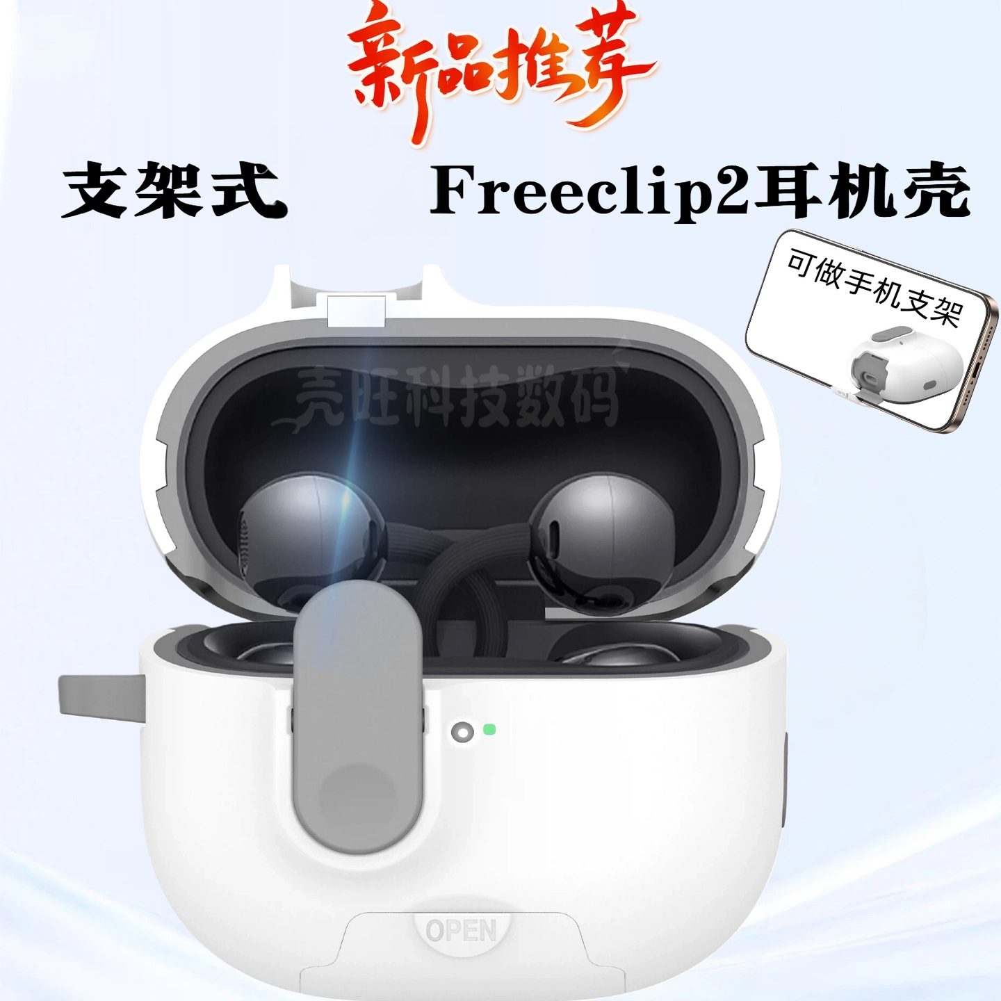 支架式适用华为Freeclip2耳机壳