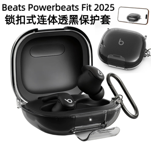 锁扣防丢Beats Powerbeats Fit耳机保护套防摔beats powerbeats fit耳机壳连体透明beats保护壳可做手机支架