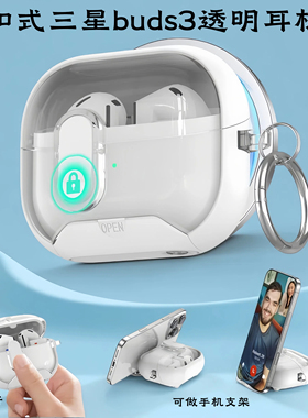 磁吸充电GalaxyBuds3蓝牙耳机保护套开关款Buds3Pro透明保护壳创意支架适用三星buds3耳机壳防摔buds3Pro软壳