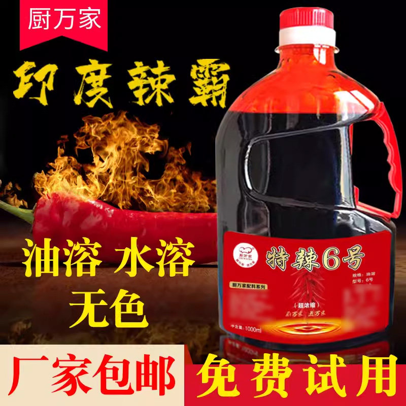 厨万家辣霸6号辣椒精魔鬼辣10号辣椒精超辣BT辣油溶食用商用辣油