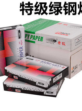 APP小钢炮复印纸A4打印纸绿色特级80克 70gA4复印纸绿钢炮