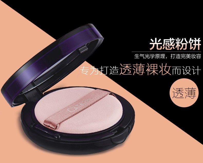 卡婷光感粉饼 定妆遮瑕修颜 丝滑贴肤 细腻修饰毛孔 清爽自然裸妆