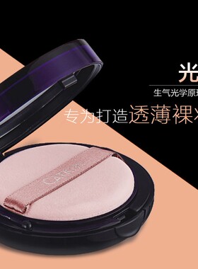 卡婷光感贴肤修饰自然裸妆粉饼