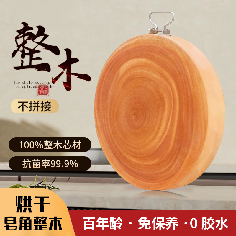 正宗烘干皂角木抗菌防霉砧板