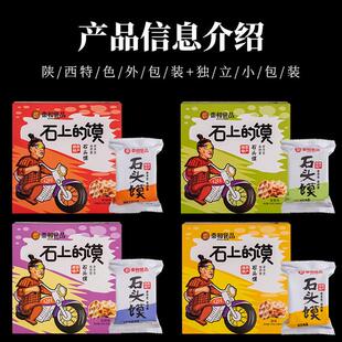 陕西特产秦军口粮石头饼石子馍石上的馍100g*2盒 独立装方便即食