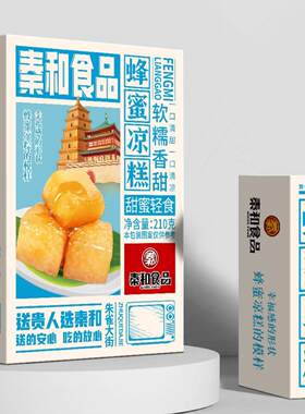 陕西特产秦和蜂蜜凉糕回民街美食清爽解腻凉粽子网红小吃糕点