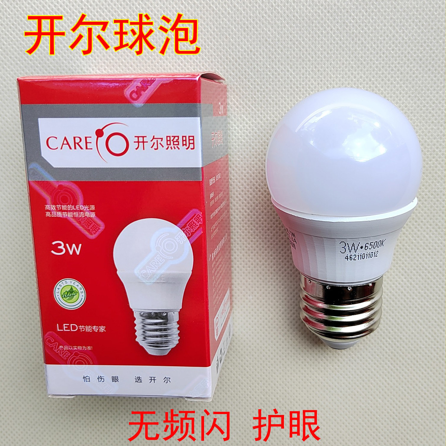 开尔3W球泡LED圆形灯柱E27螺口E14小白光黄A45家15用5W暖20无频闪