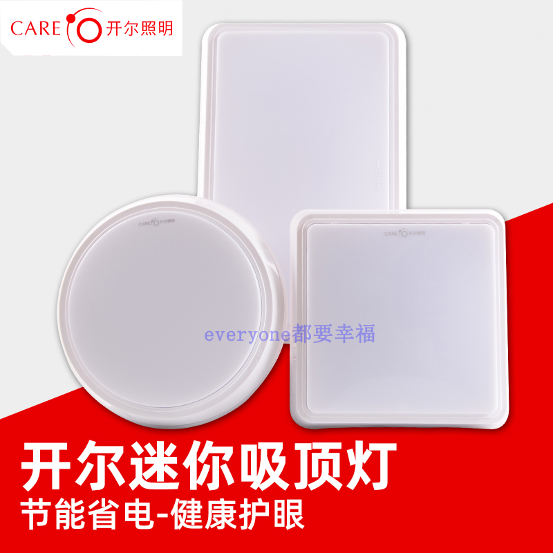 阳台开尔迷你方形8W明装吸顶灯