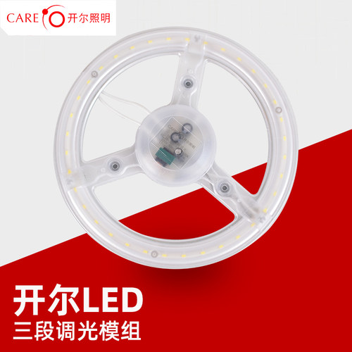 开尔照明12W方向盘LED灯芯18瓦白
