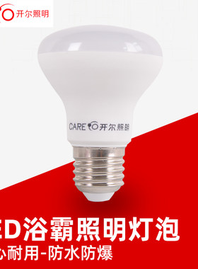 care开尔照明e27螺口浴霸灯泡LED