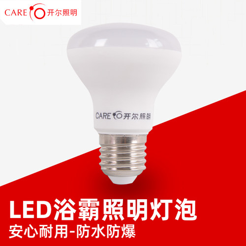 care开尔照明e27螺口浴霸灯泡LED