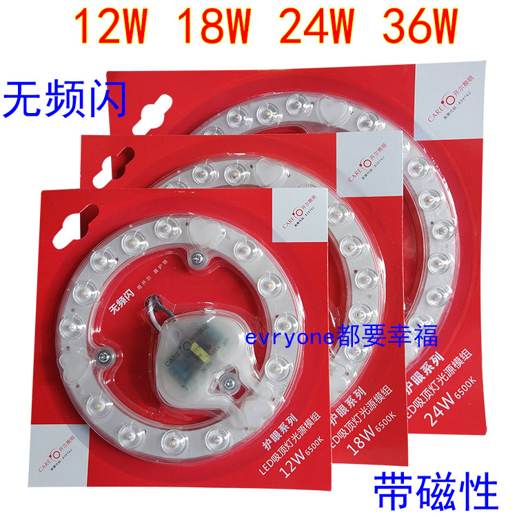 开尔吸顶灯12w护眼光源模组24W白