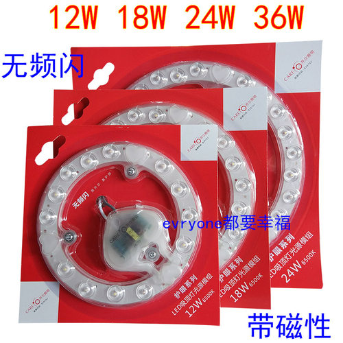 开尔吸顶灯12w护眼光源模组24W白