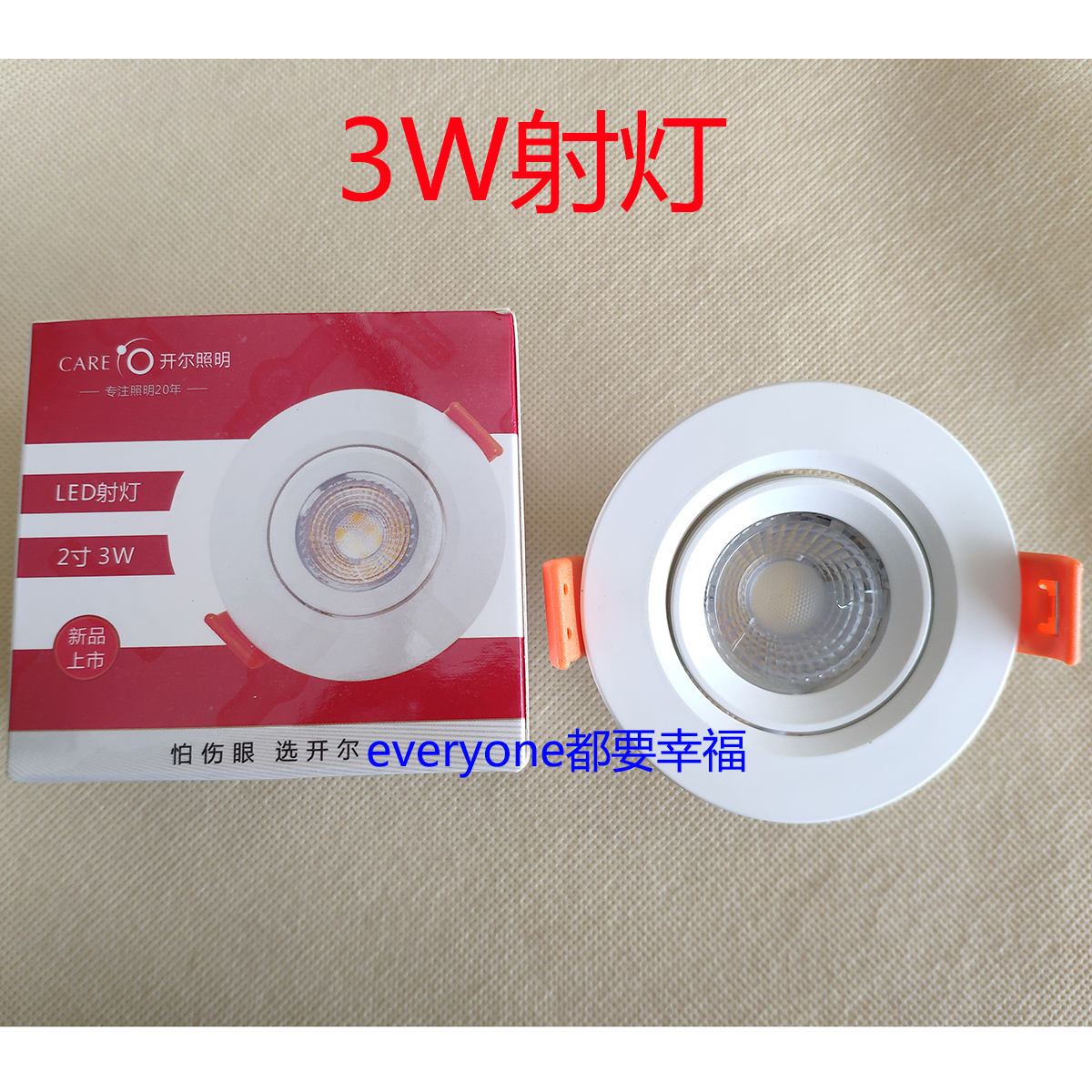 开尔照明3W射灯白光黄小2寸中暖