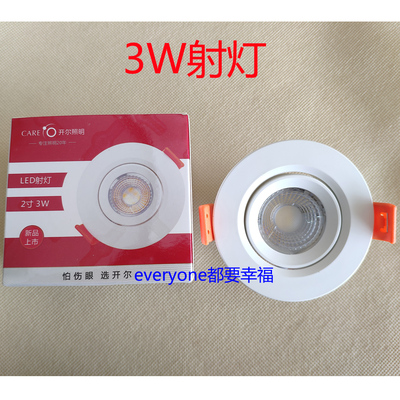 开尔照明3W射灯白光黄小2寸中暖