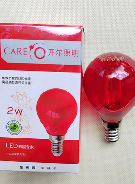 CARE开尔照明2W红色球泡LED红光玻璃外壳灯14小螺口节能佛前灯
