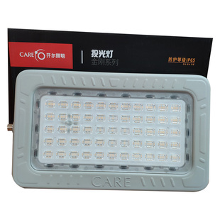 CARE开尔照明金刚系列投光灯IP65防雨型50瓦100W户外用200白光150