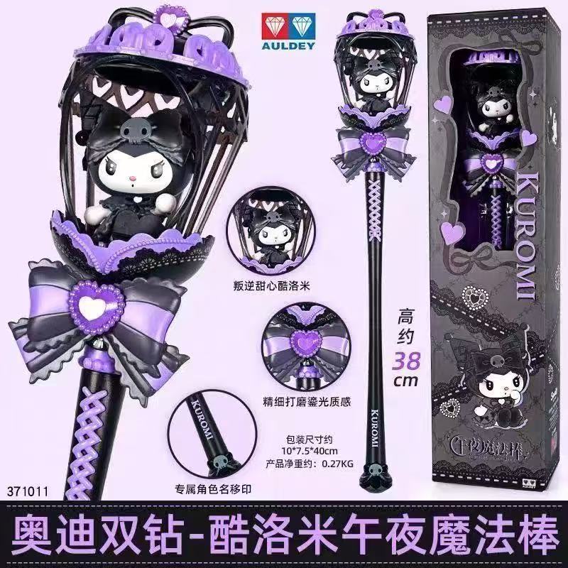 奥迪双钻三丽鸥午夜魔法棒酷洛米美乐蒂库洛米礼物女孩玩具仙女棒