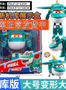 新奥迪双钻超级飞侠玩具大号机器人大壮糯糯咚咚恐龙变形套装儿童