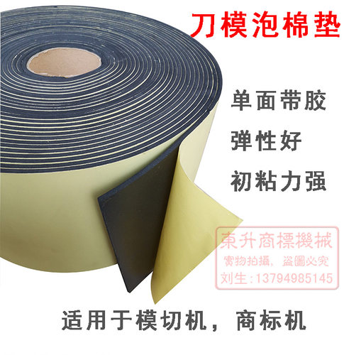 东升16厂家商标机泡高弹力刀模