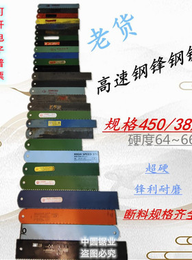 锋钢锯条HSS高速钢机用锯条刀胚老货包邮旧料W9W18超硬做刀旧断料