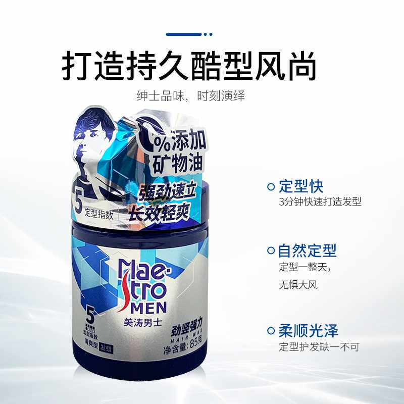 美涛发蜡男定型自然蓬松劲酷哑光竖强力持久保湿发泥发胶清爽