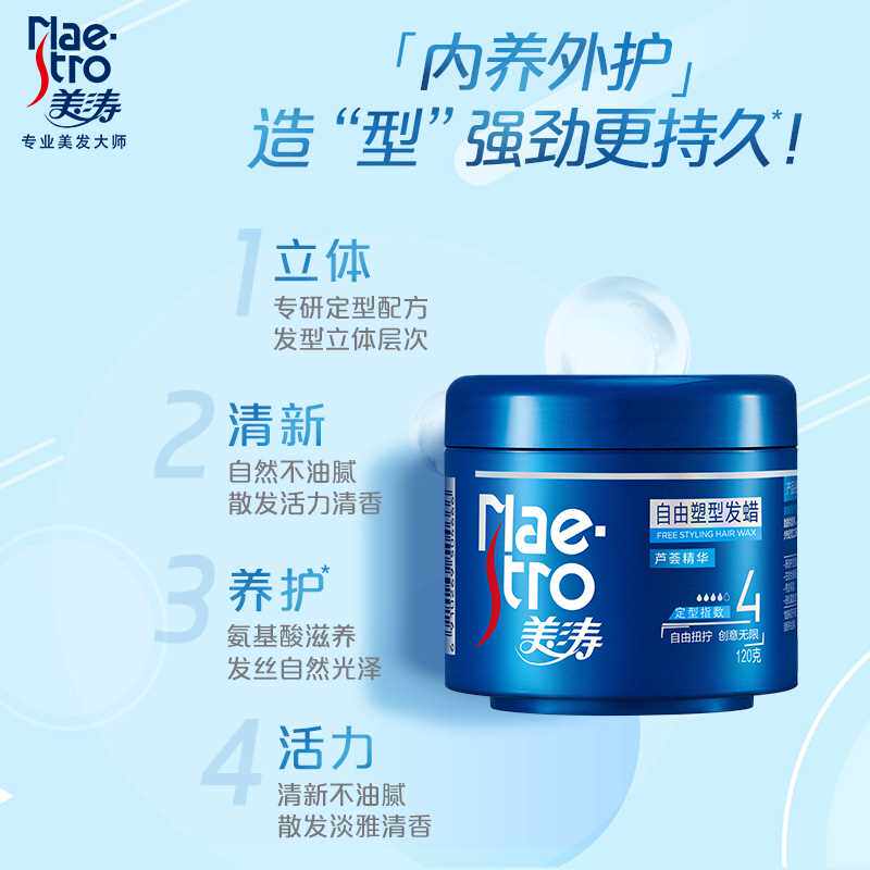 美涛发蜡女士蓬松定型发泥短发防毛躁发胶卷发自然保湿碎发膏棒男