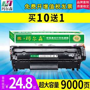 玛尔森适用惠普1005硒鼓hp12A HP1020 m1005mfp HP1020plus易加粉