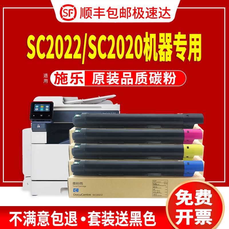 适用富士施乐SC2022粉盒fujixerox DocuCentre SC2020DA/CPS/NW墨 办公设备/耗材/相关服务 硒鼓/粉盒 原图主图