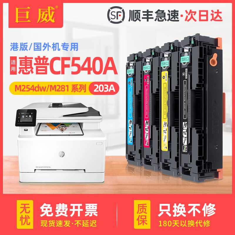 适用惠普CF540A硒鼓HP203A碳粉盒港版机M254dn/dw/nw墨粉M280nw M