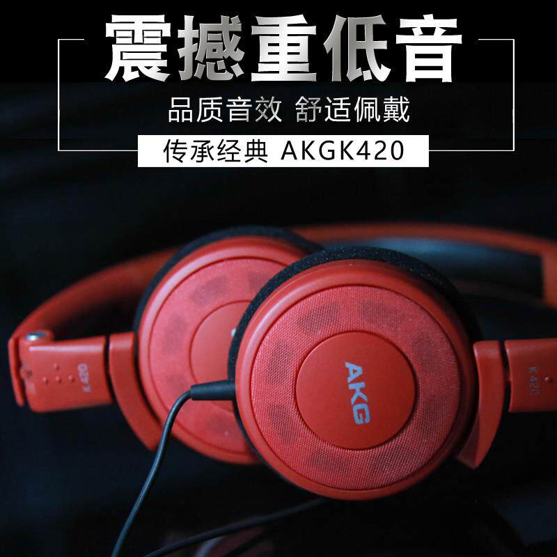 AKG K420 耳机经典折叠便携式摇滚重低音插线头戴式复古有线耳机
