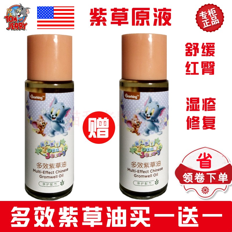 貓和老鼠紫草油 嬰兒 天然 無刺激正品 紅屁屁寶寶濕癢PP霜BT004