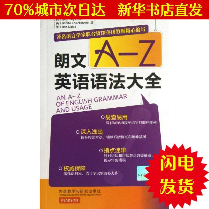 【新华书店闪电直发】朗文A-Z英语语法大全 (英)利奇 等 外语－实用英语WX正版书籍文学散文经管励志图书小说书店|ruв категории книги/журнал/газета, иностранный язык/язык, практический английский, английская грамматика - от Buy2taobao.com для оказания профессиональной услуги покупки агента Taobao