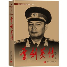 人物生平记述 中国共产党党史类书籍畅销书排行榜 帅之一 中国军事名人传记自传小说 红色将帅 正版 叶剑英传 包邮 开国十大元