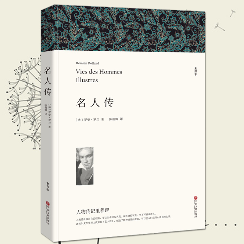 ÃûÈË´« ÂÞÂüÂÞÀ¼ ÊéÕý°æ°üÓÊÈ«Òë±¾ÎÞɾ½Ú ³õÖаæÐ¡Ñ§Éú¿ÎÍâÊé Íâ¹úÊÀ½ç¾µäÎÄѧÃûÖøÐ¡ËµÊé¼® ÃûÈË´«¼ÇÇàÉÙÄê°æ