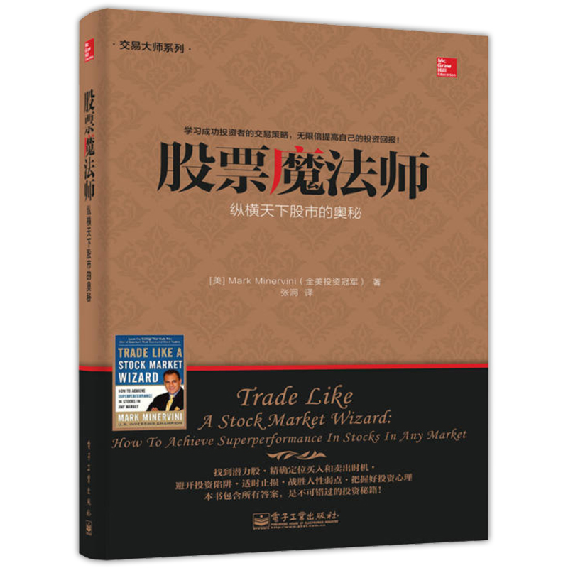 正版股票魔法师 纵横天下股市的奥秘 股市炒股入门书籍 炒股教程股票书籍 炒股指南入门参考书 炒股实操宝典 投资理财证券股票书籍