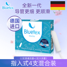 蓝宝丝bluetex德国进口指入式 卫生棉条女内置卫生巾游泳非导管式