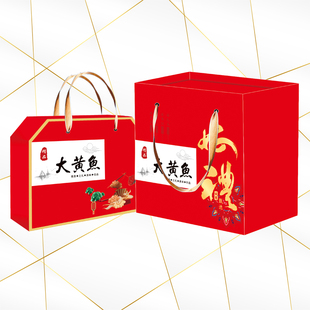 大黄鱼包装盒礼品盒海鲜盒大小黄鱼干货大礼包盒黄鱼礼物盒定制