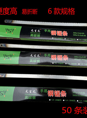 元生元加厚300X12X0.65mm手用钢锯条高碳钢易折断14粗18中24细齿