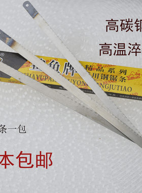 加厚钢锯条鲨鱼牌锋利